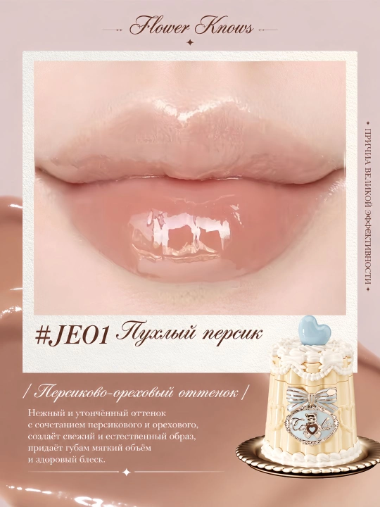 Flower Knows Sweetheart Bear желе-тинт для губ, глянцевый финиш