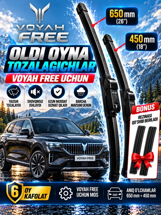 Уборщики лобовых стекол для автомобилей VOYAH FREE (Дворники) 650 мм+450 мм - 