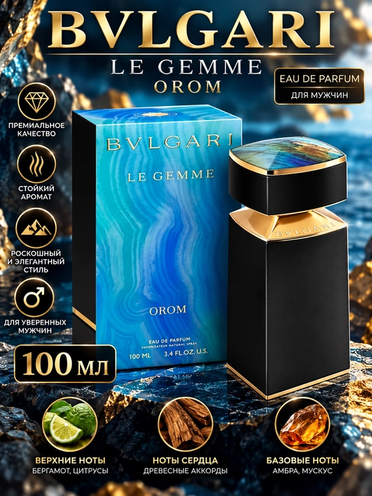 Bvlgari Le Gemme Orom — мужская парфюмерная вода, 100 мл - 