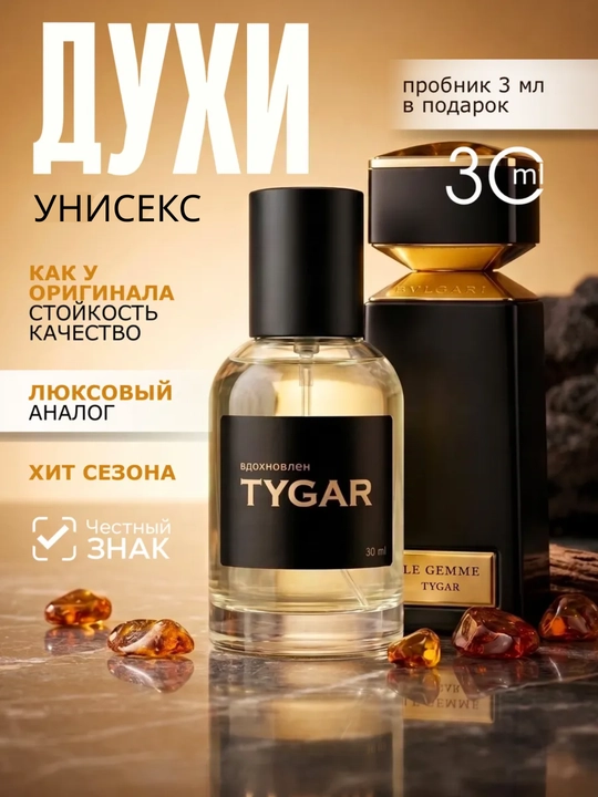 TYGAR uniseks atiri, 30 ml — yangi sitrusli-yog‘ochsimon hid - 