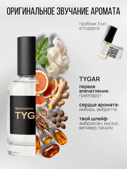 TYGAR uniseks atiri, 30 ml — yangi sitrusli-yog‘ochsimon hid