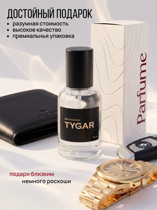 TYGAR uniseks atiri, 30 ml — yangi sitrusli-yog‘ochsimon hid