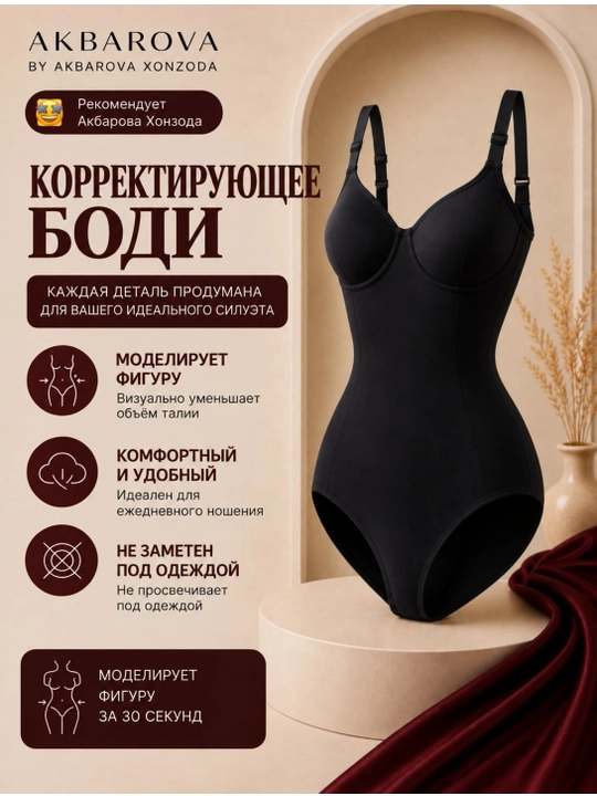 Qorin va bel uchun tortuvchi Body Skims, Akbarova Xonzoda