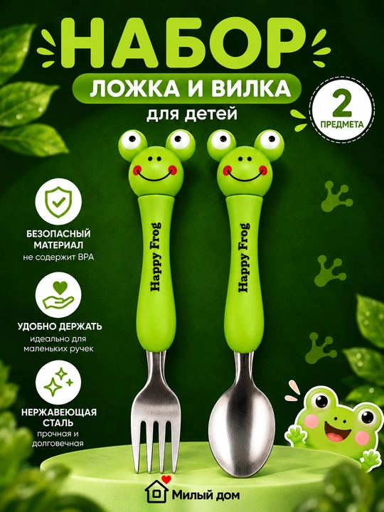 Детская ложка и вилка - 