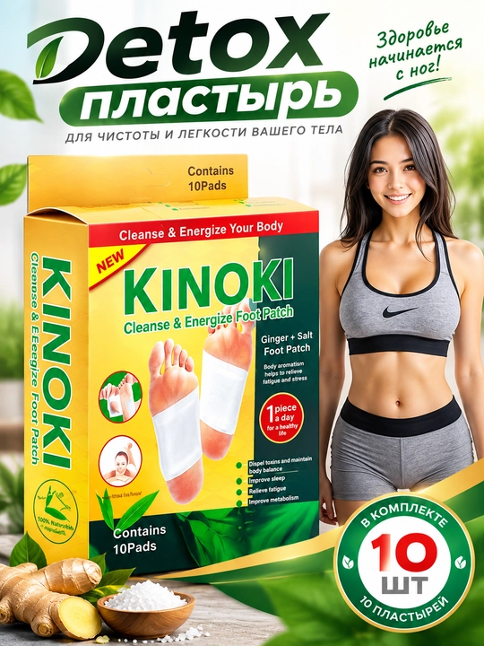 Kinoki Detox oyoq plastirlari — toksinlarga qarshi, 10 dona - 