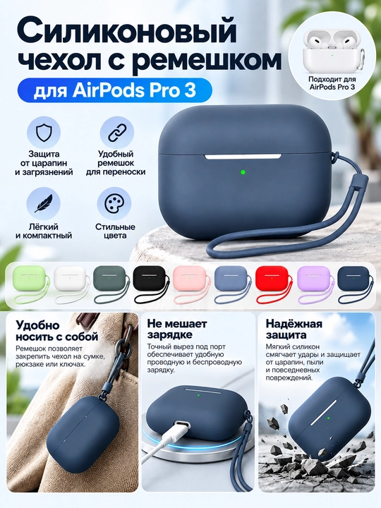 AirPods Pro 3 (2025) uchun silikon g‘ilof, bog‘ich bilan
