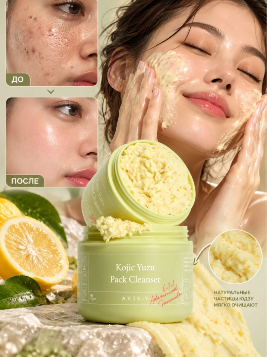 Yuzu ekstraktli tozalovchi maska-skrab-AXIS-Y Kojic Yuzu Pack Cleanser - 