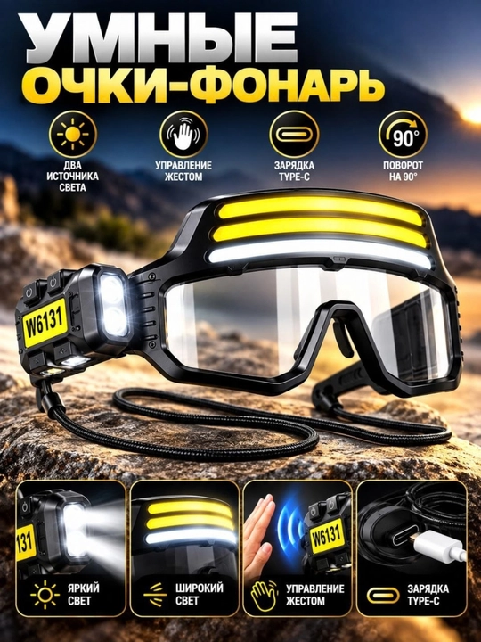 Turizm va sport uchun fonar-ko‘zoynak, LED + COB, imo-ishora orqali boshqarish, USB Type-C