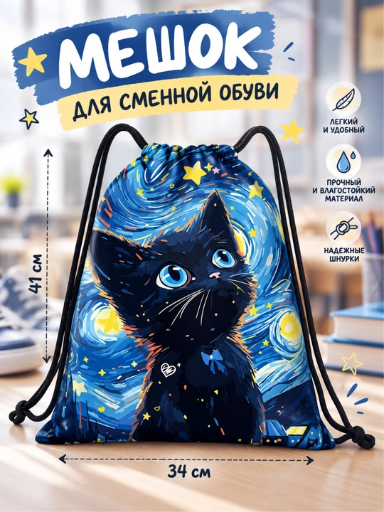 Сумка для обуви в школу, тканевый мешок для сменки - 