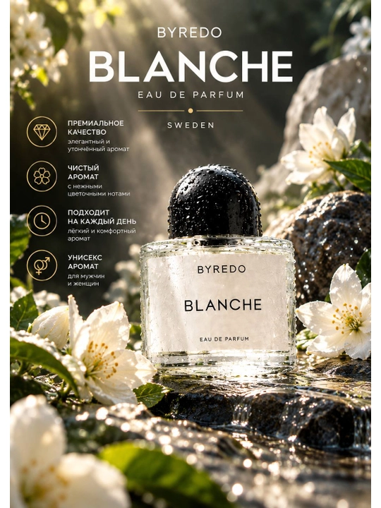 Byredo Blanche Eau de Parfum — парфюмерная вода, 5/10 мл