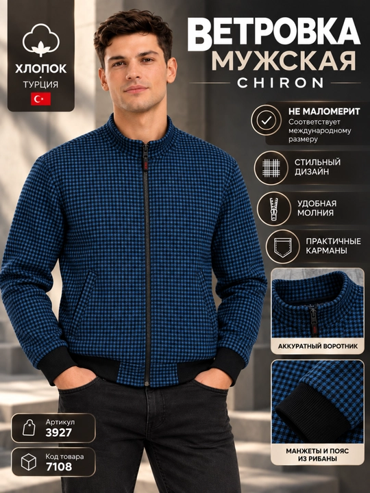 Ветровка мужская Chiron, модель Турция - 