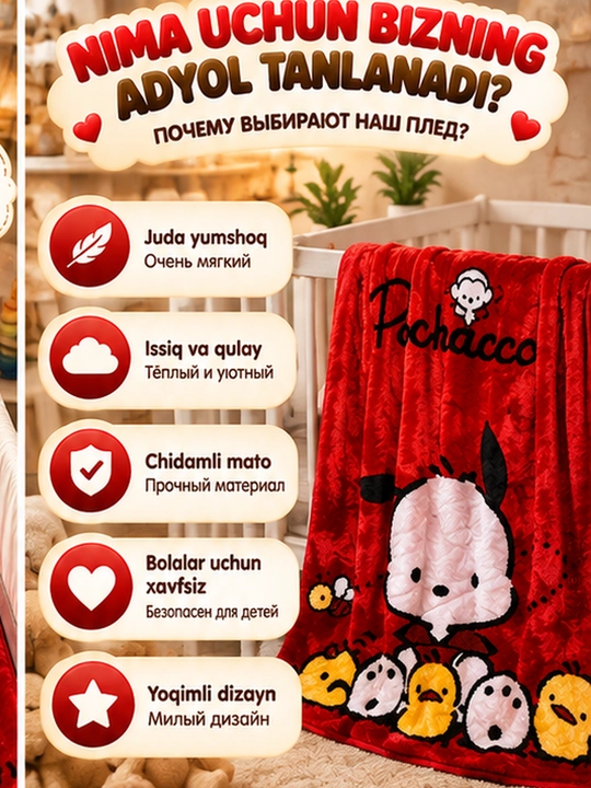 Одеяло, детское 90x110 см, мягкий плед, тёплое, полиэстер, для малыша и новорождённых