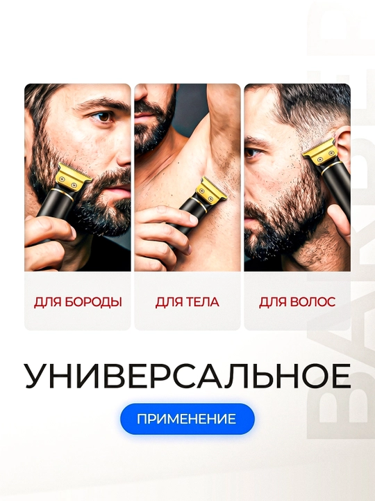Триммер машинка для стрижки волос бритья бороды