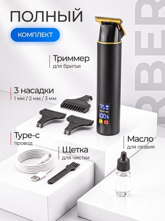 Триммер машинка для стрижки волос бритья бороды