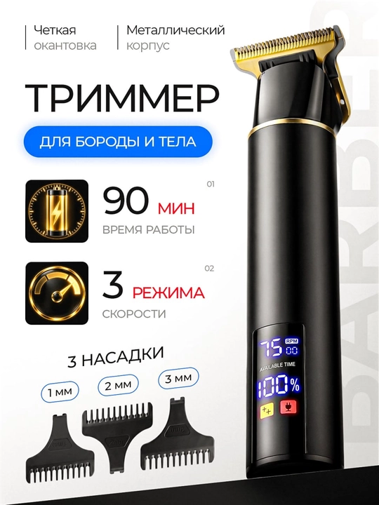 Триммер машинка для стрижки волос бритья бороды - 