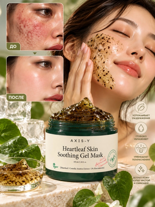 Tinchlantiruvchi gel niqob-AXIS-Y Heartleaf Skin Soothing Gel Mask - 