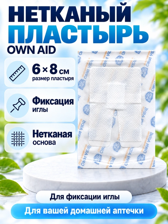 Kateterlarni mustahkamlash uchun nomato asosli plastir 6 × 8 sm - 