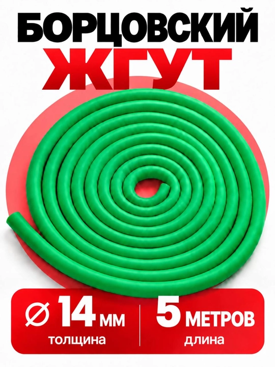 Борцовский жгут - 