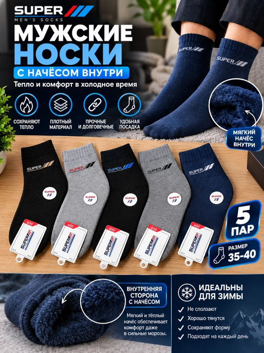 Erkaklar uchun qishki issiq paypoq SUPER, ichi nachosli, 5 juft, 35–40 - 