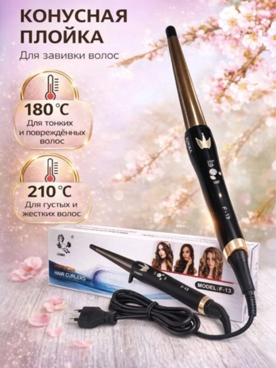 Щипцы для завивки Junma, для разных типов волос