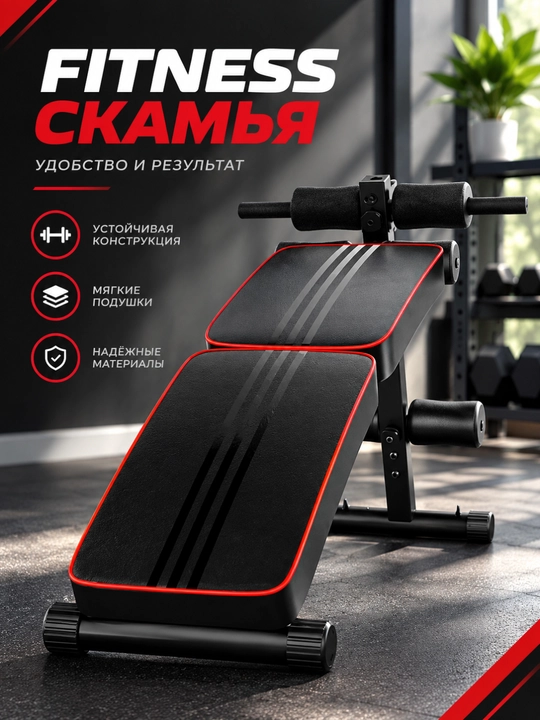 Скамья для пресса – для тренировки мышц живота и силовых упражнений - 