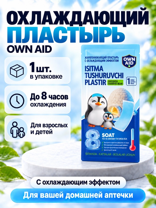 Issiqlikni pasaytiruvchi, sovituvchi plastir, 12 sm x 5 sm - 