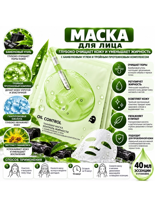 JIYU — тканевая маска для лица