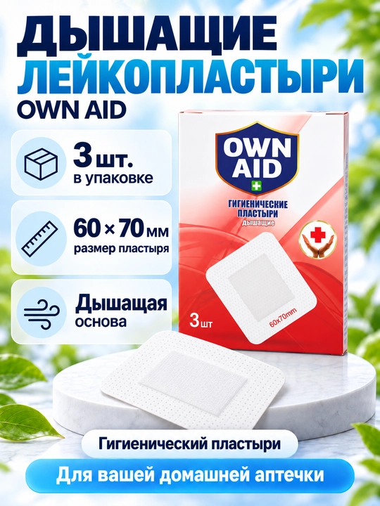 Gigiyenik plastirlar Own Aid, qadoqlangan, 60 * 70 mm - 