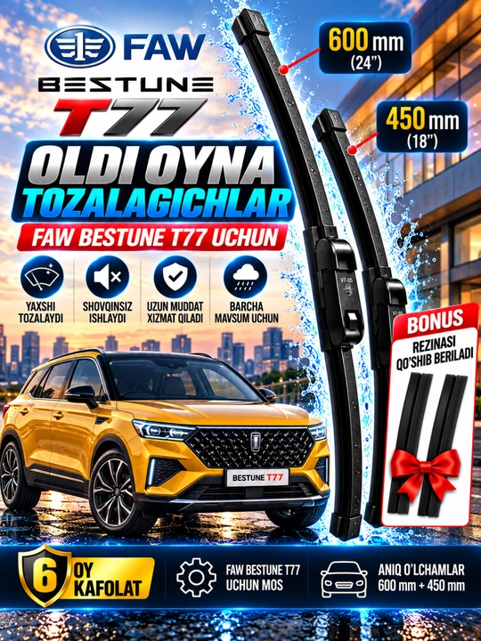 Щётки стеклоочистителя для автомобиля FAW Bestune T77, передние дворники, 600 мм + 450 мм. - 