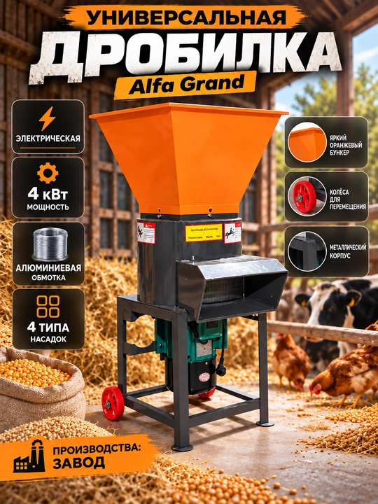 AlfaGrand Universal ozuqa maydalagich, xashak va makkajoxori maydalagich, 6,5kVt, 100% Mis - 