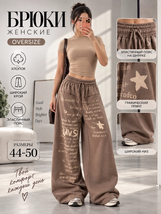 Ayollar keng shimlari printli oversize 44–50, yozuvli sport shimlari - 