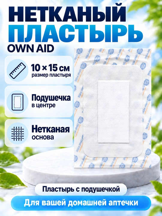 Plastir-bog'lovchi, 10 × 15 sm, matoli, havo o‘tkazuvchi - 