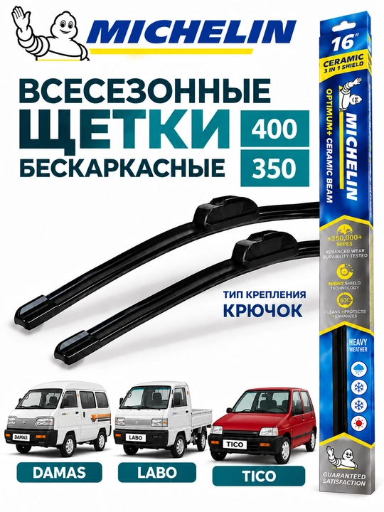 MICHELIN avtomobil dvornigi, barcha avtomobillar uchun universal oynatozalagich - 