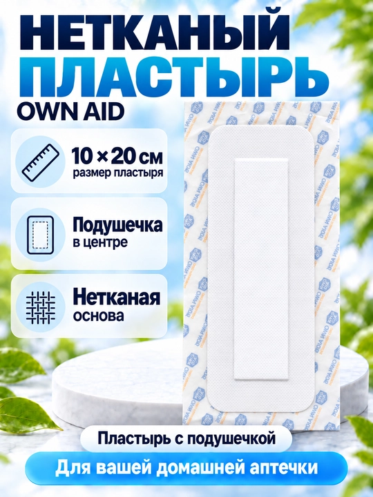 Plastir-bog'lovchi, 10 × 20 sm, matoli, havo o‘tkazuvchi - 