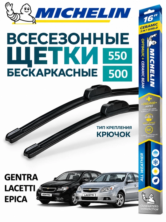 MICHELIN avtomobil dvornigi, barcha avtomobillar uchun universal oynatozalagich - 