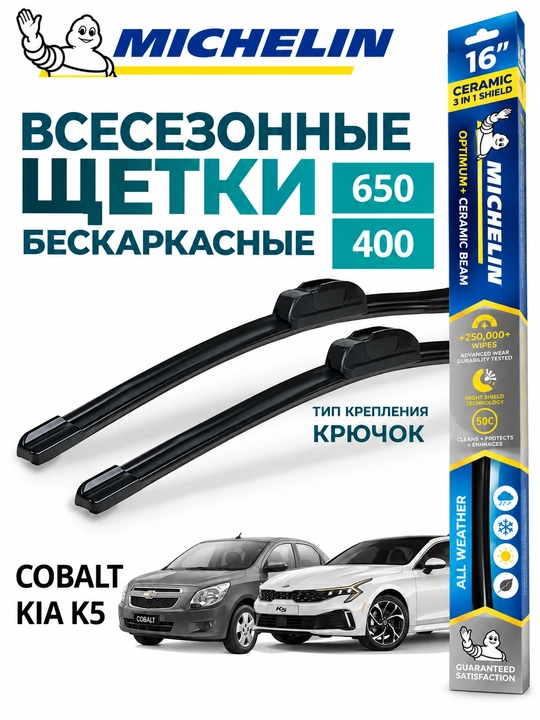 MICHELIN avtomobil dvornigi, barcha avtomobillar uchun universal oynatozalagich - 
