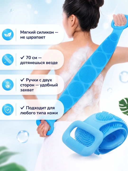 Силиконовая мочалка для душа и тела 70 см
