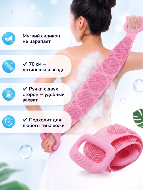 Силиконовая мочалка для душа и тела 70 см