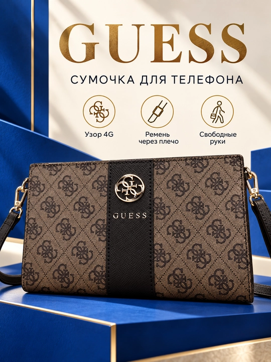 GUESS telefon uchun universal sumkacha, yelka tasmasi bilan, jigarrang - 