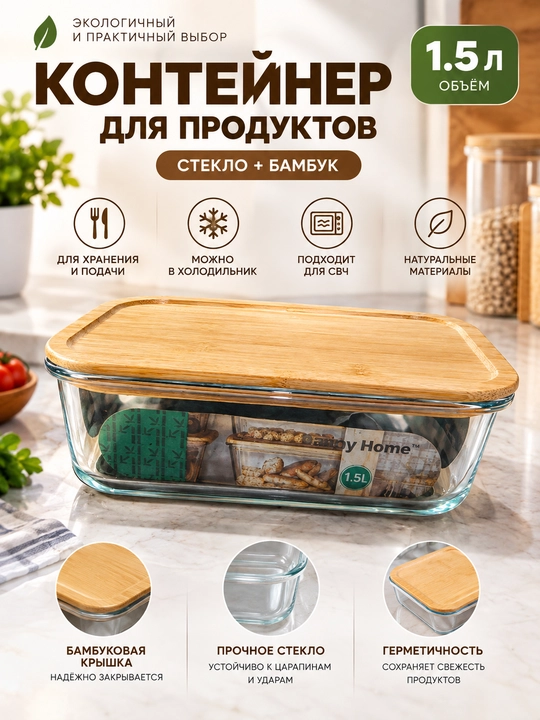 Shisha oziq-ovqat konteyneri bambuk qopqoqli, 1,5 l - 