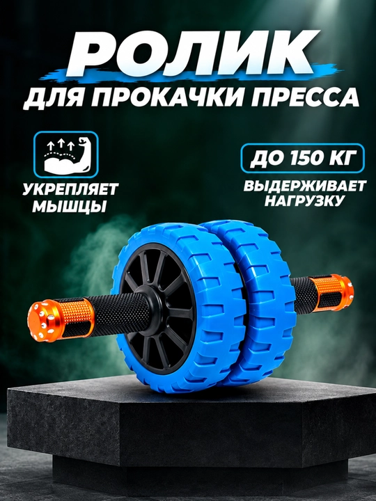Press uchun rolik – Qorin mushaklarini kuchaytirish, 150 kg gacha - 