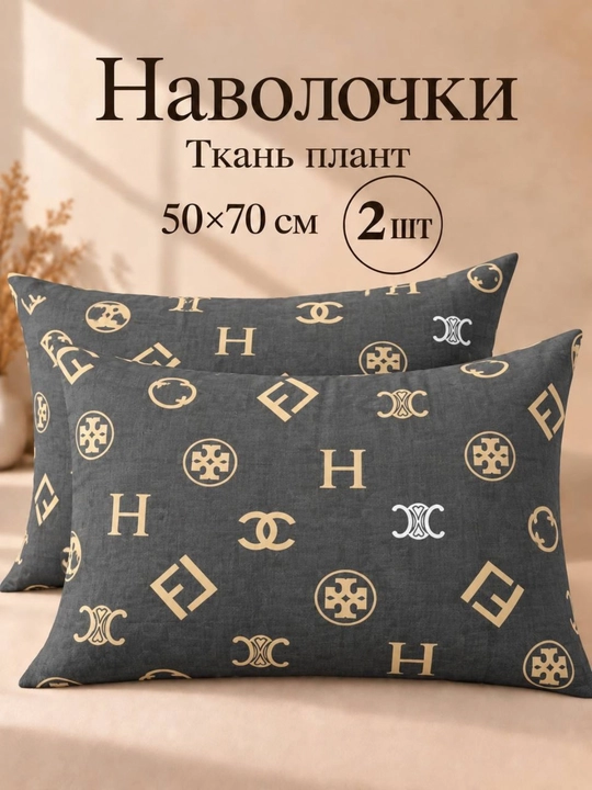 Наволочки из ткани плант, 50×70 см, 2 шт - 