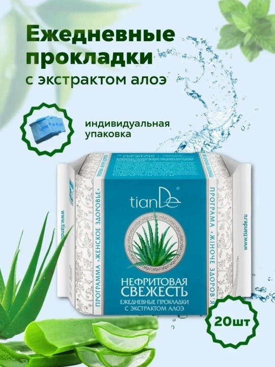 Прокладки ежедневные, женские, гигиенические, с алоэ, 20 шт. TianDe - 