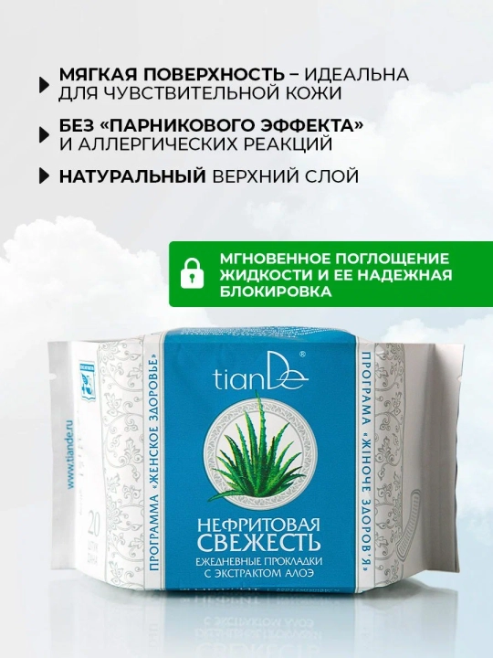 Прокладки ежедневные, женские, гигиенические, с алоэ, 20 шт. TianDe