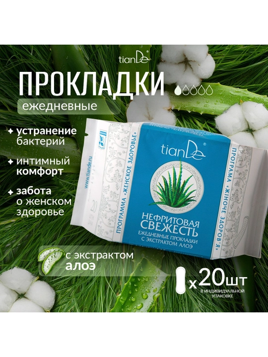 Прокладки ежедневные, женские, гигиенические, с алоэ, 20 шт. TianDe