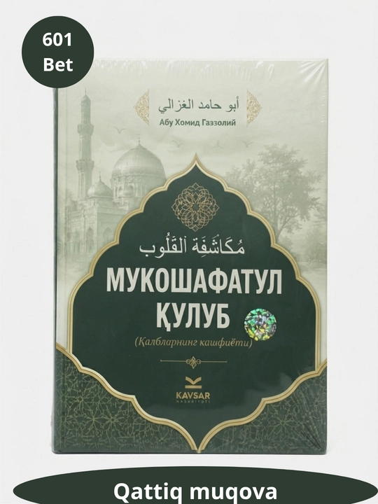 Mukoshafatul qulub, Abu Homid G'azzoliy, qattiq muqova - 