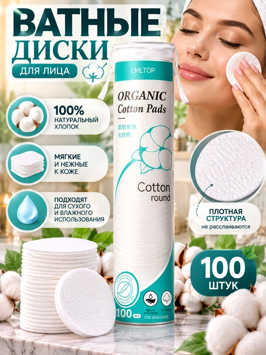 Ватные диски для лица, ватные диски, салфетки для лица, уход за лицом, косметика, 100 шт - 