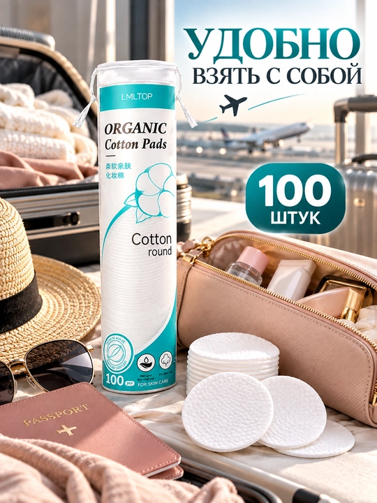 Ватные диски для лица, ватные диски, салфетки для лица, уход за лицом, косметика, 100 шт