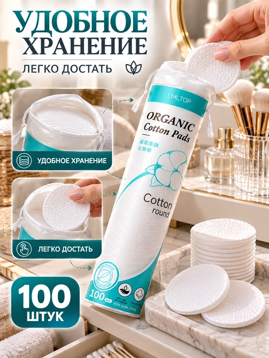 Ватные диски для лица, ватные диски, салфетки для лица, уход за лицом, косметика, 100 шт