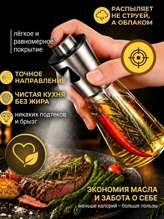 Распылитель для масла 200 мл, дозатор для масло, пульверизатор для масла, товары для кухни